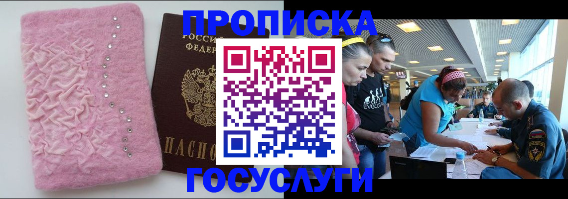 прописка штамп в Кузнецке